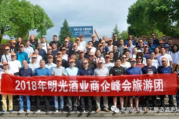 携手并肩 精诚合作 共赢发展 —2018年c7娱乐酒业商企峰会圆满闭幕