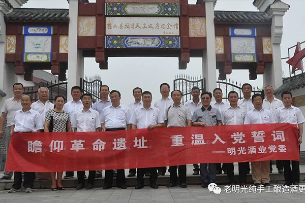 瞻仰革命圣地 重温入党誓词 —c7娱乐酒业党委参观嘉山县抗日民主政府纪念馆纪实