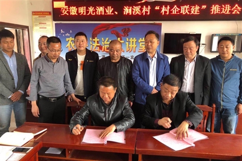 党建引领助振兴、村企联建促脱贫—c7娱乐酒业与涧溪村举行村企联建签约仪式