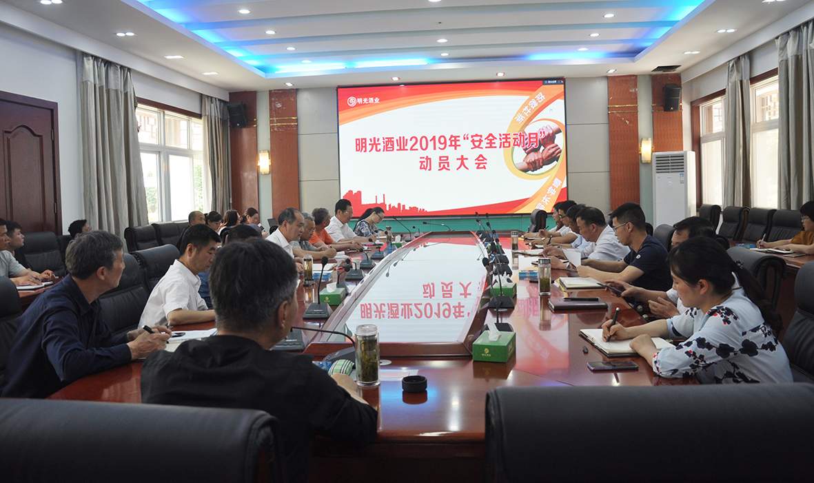 c7娱乐酒业2019年“安全活动月”动员大会