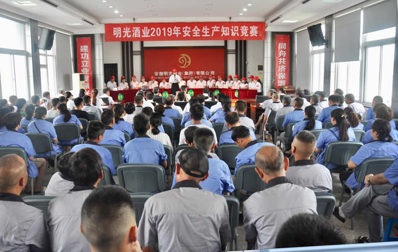 2019年c7娱乐酒业安全生产知识竞赛圆满落幕