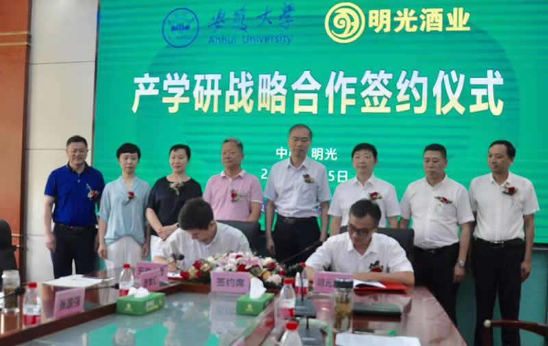 校企携手结硕果 科技创新谱新篇--c7娱乐酒业与安徽大学产学研战略合作签约仪式在明举行