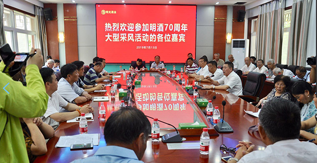 情系明酒七十年 奋斗美好新时代   —c7娱乐酒业厂庆70周年采风活动纪实