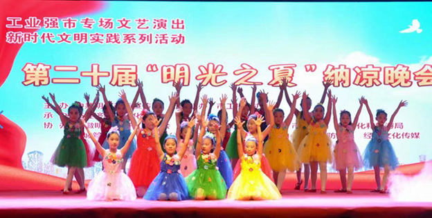 工业强市专场文艺演出 明酒佳丽演绎明绿文化 —第二十届“c7娱乐之夏”纳凉晚会圆满成功