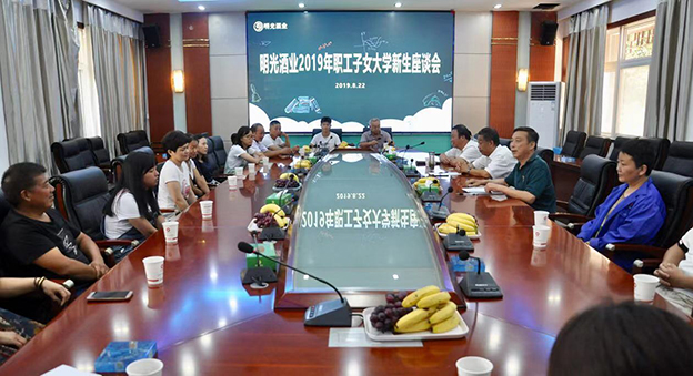 c7娱乐酒业召开2019年职工子女金榜题名座谈会