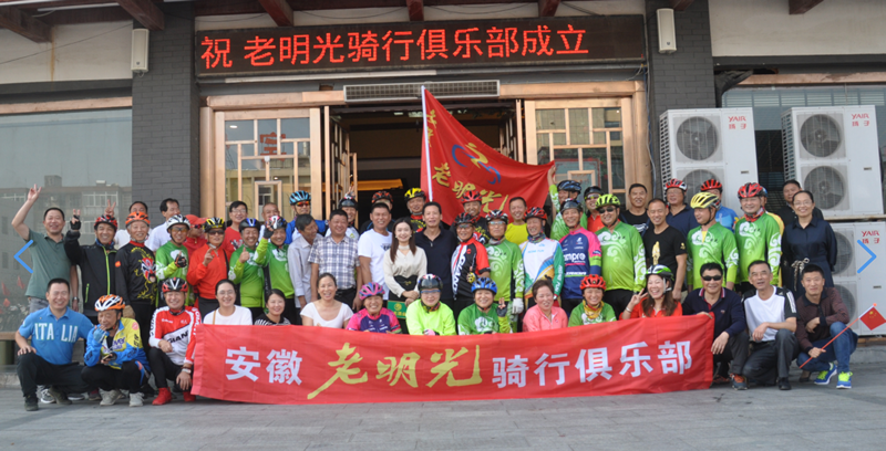 老c7娱乐单车俱乐部正式成立仪式