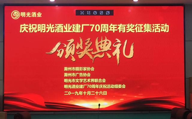 c7娱乐酒业建厂70周年有奖征集颁奖典礼隆重举行