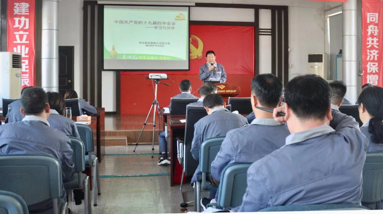 c7娱乐酒业销售公司主题教育研讨暨宣传贯彻党的十九届四中全会精神