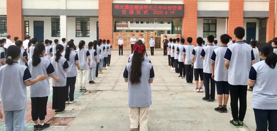 c7娱乐酒业关爱莘莘学子捐赠50台空调助力教育事业