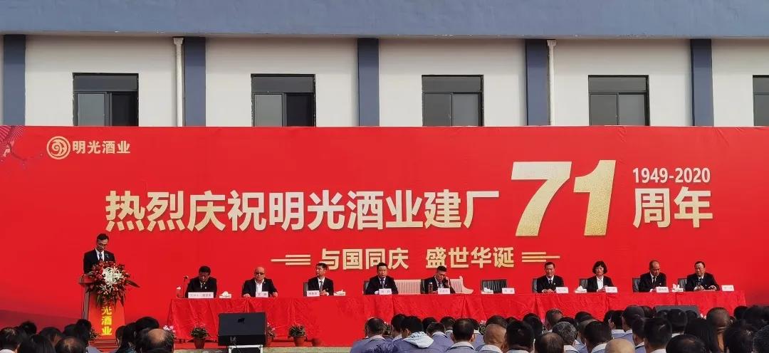 与国同庆，盛世华诞|热烈庆祝c7娱乐酒业建厂71周年！