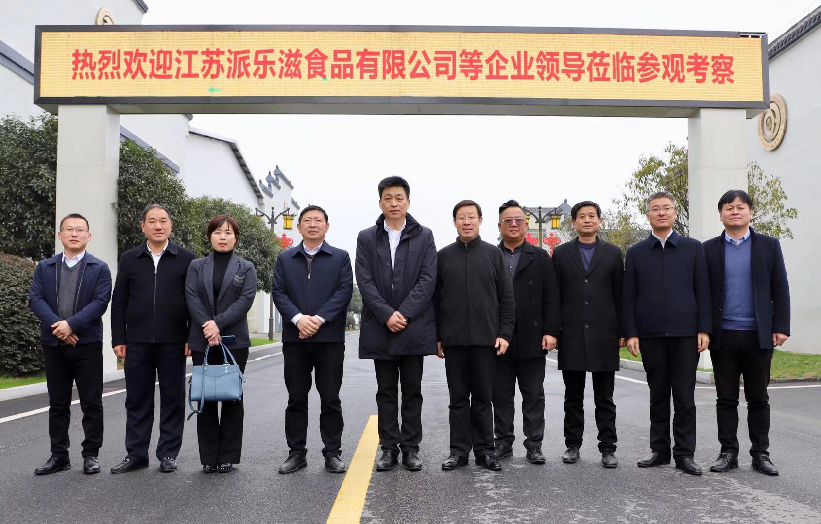 江苏派乐滋食品有限公司等企业领导莅临c7娱乐酒业参观考察