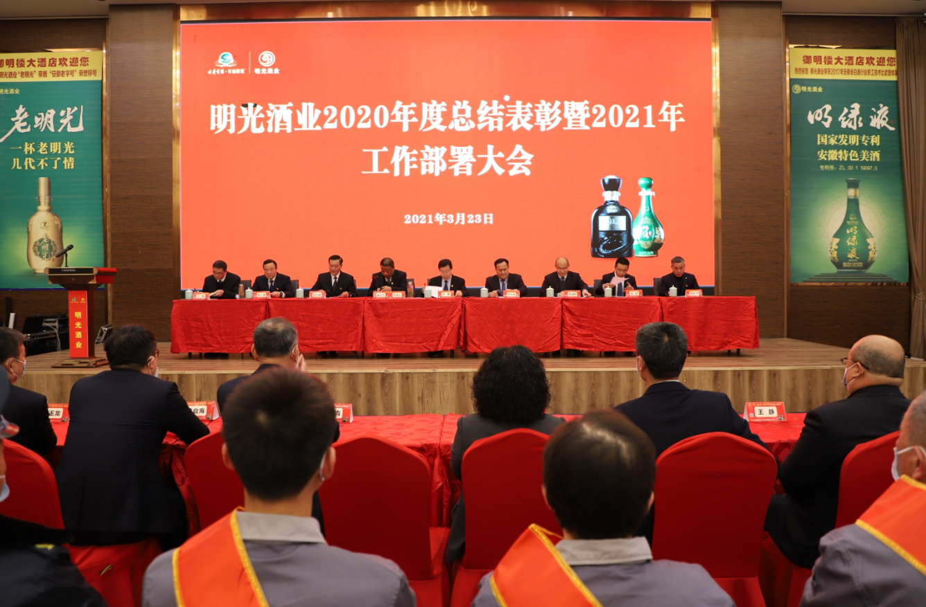 c7娱乐酒业召开2020年度总结表彰暨2021年工作部署大会