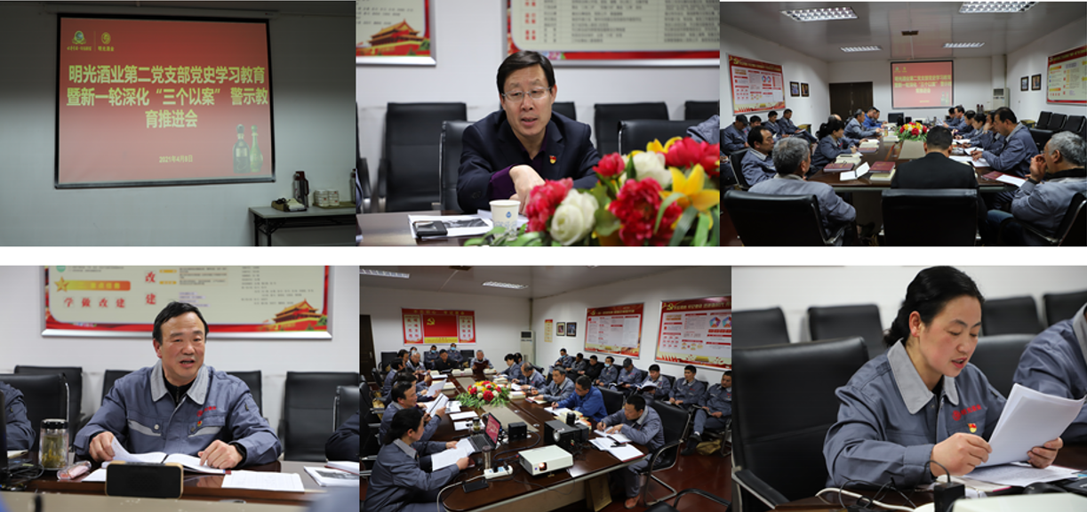 c7娱乐酒业各党支部召开党史学习教育暨新一轮深化“三个以案”警示教育推进会