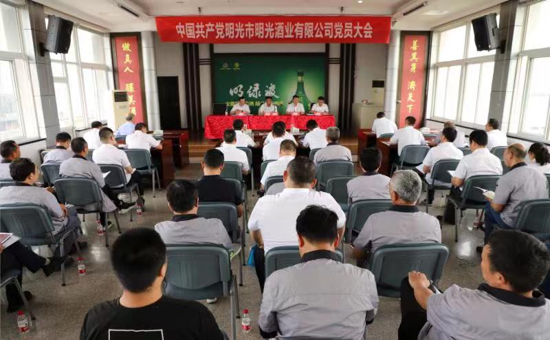 中共c7娱乐市c7娱乐酒业有限公司党员大会隆重召开