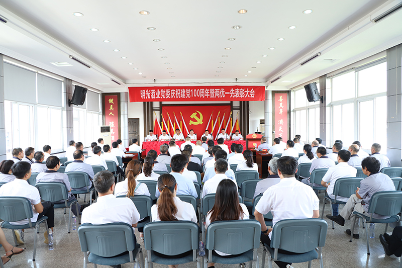 c7娱乐酒业庆祝建党100周年暨“两优一先”表彰大会隆重召开