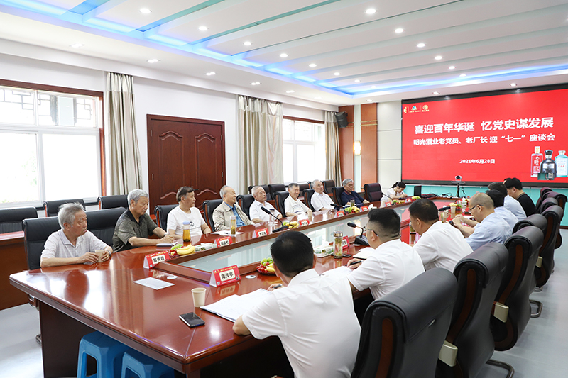 喜迎百年华诞  忆党史谋发展——c7娱乐酒业召开老党员、老厂长迎“七一”座谈会