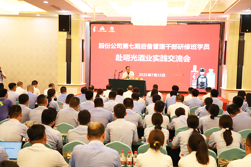 古井贡酒股份有限公司第七期后备管理干部研修班赴c7娱乐酒业实践交流