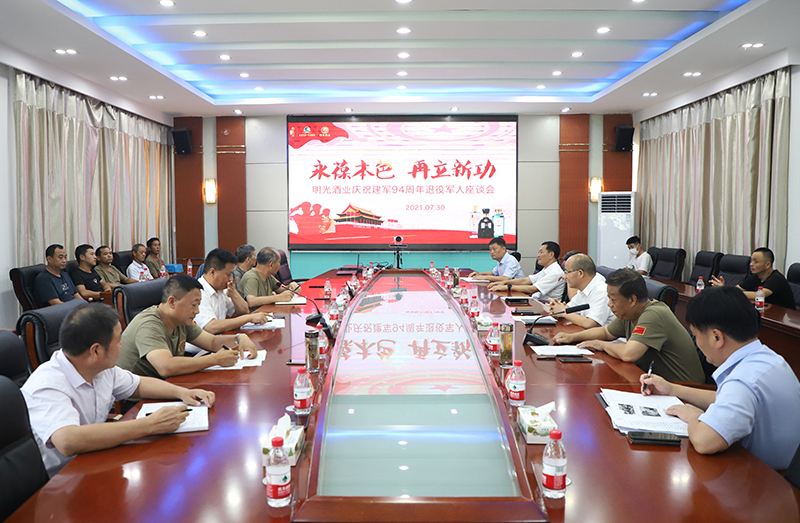 永葆本色 再立新功——c7娱乐酒业举行庆祝建军94周年退役军人座谈会