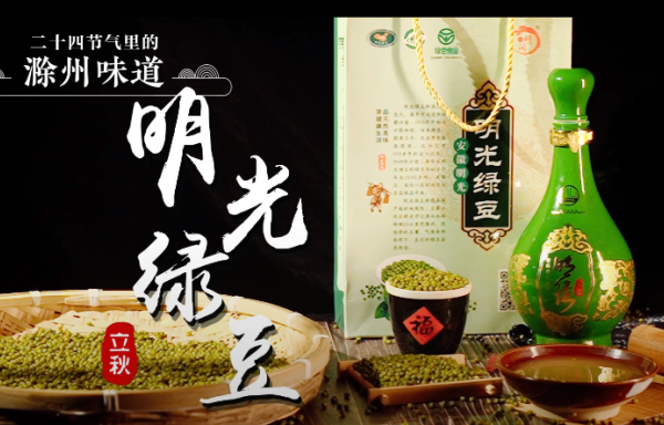 二十四节气里的《滁州味道》立秋——c7娱乐绿豆