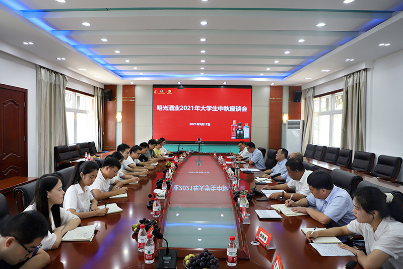 c7娱乐酒业举行2021年大学生中秋座谈会