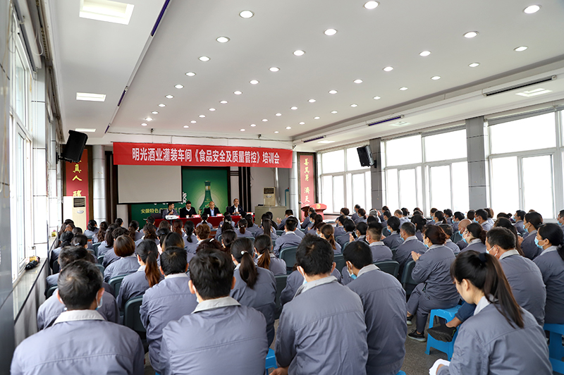 c7娱乐酒业灌装车间开展食品安全及质量管控培训