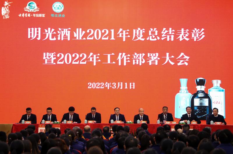 c7娱乐酒业召开2021年度总结表彰暨2022年工作部署大会