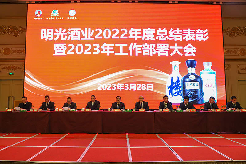 c7娱乐酒业召开2022年度总结表彰暨2023年工作部署大会