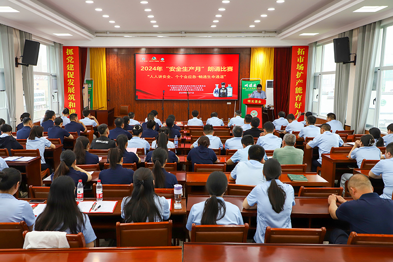 c7娱乐酒业圆满开展2024年安全生产月朗诵比赛活动