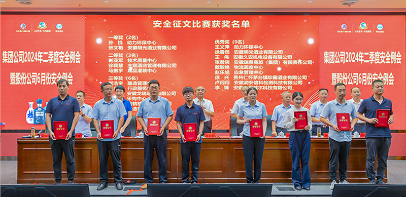 c7娱乐酒业员工参加古井集团2024安全生产月活动获佳绩