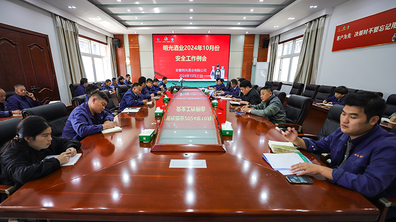 c7娱乐酒业召开10月份安全工作会议