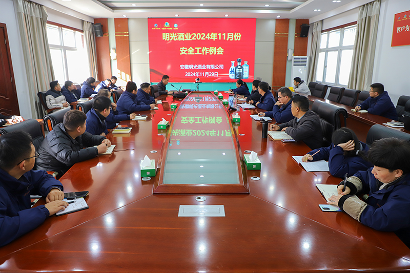 c7娱乐酒业召开11月份安全工作会议