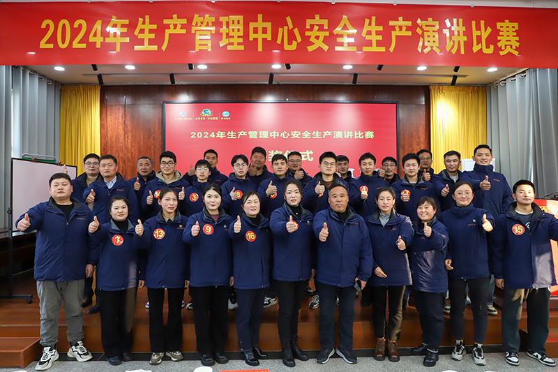 c7娱乐酒业生产管理中心2024年安全生产演讲比赛圆满落幕