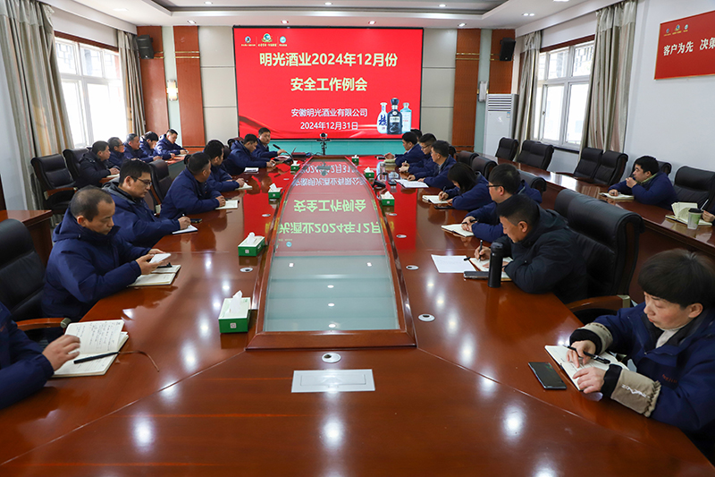 c7娱乐酒业召开12月份安全工作会议