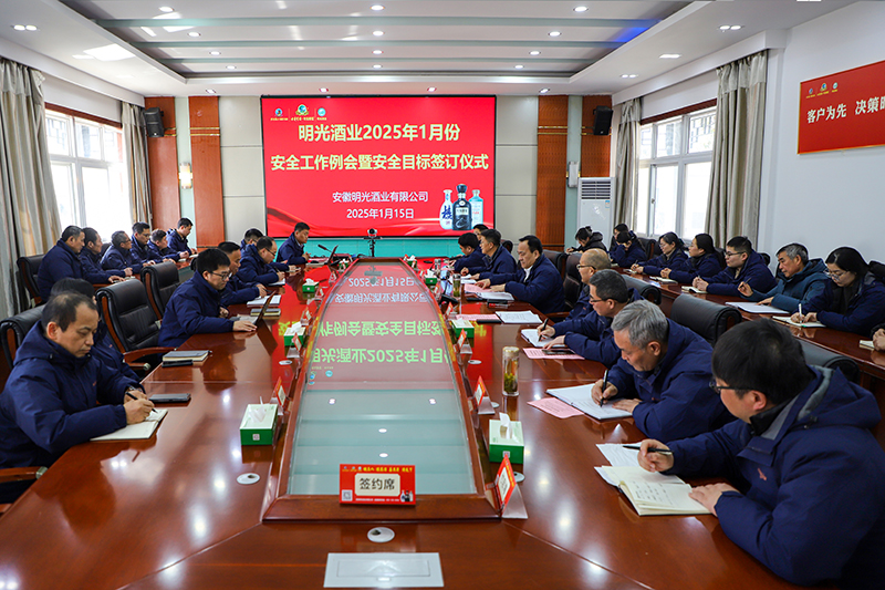 c7娱乐酒业召开2025年1月份安全工作例会暨安全目标责任书签订仪式