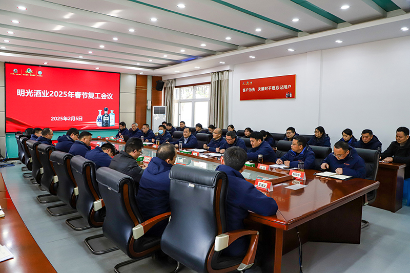 c7娱乐酒业召开2025年春节复工会