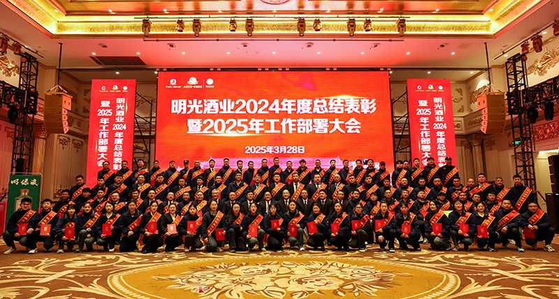 c7娱乐酒业召开2024年度总结表彰暨2025年工作部署大会