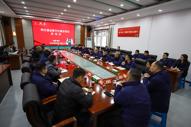 c7娱乐酒业举行数字化建设项目启动会
