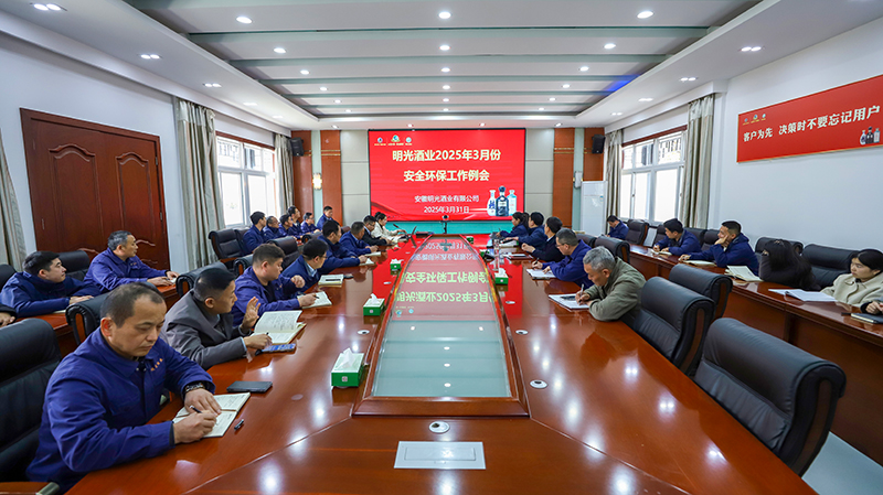 c7娱乐酒业召开3月份安全环保工作会议