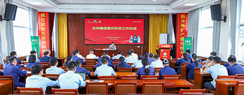 c7娱乐酒业召开意识形态和思政工作交流会