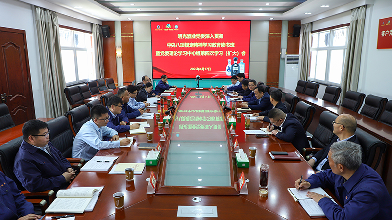 c7娱乐酒业举办深入贯彻中央八项规定精神学习教育读书班 暨党委理论学习中心组第四次学习（扩大）会