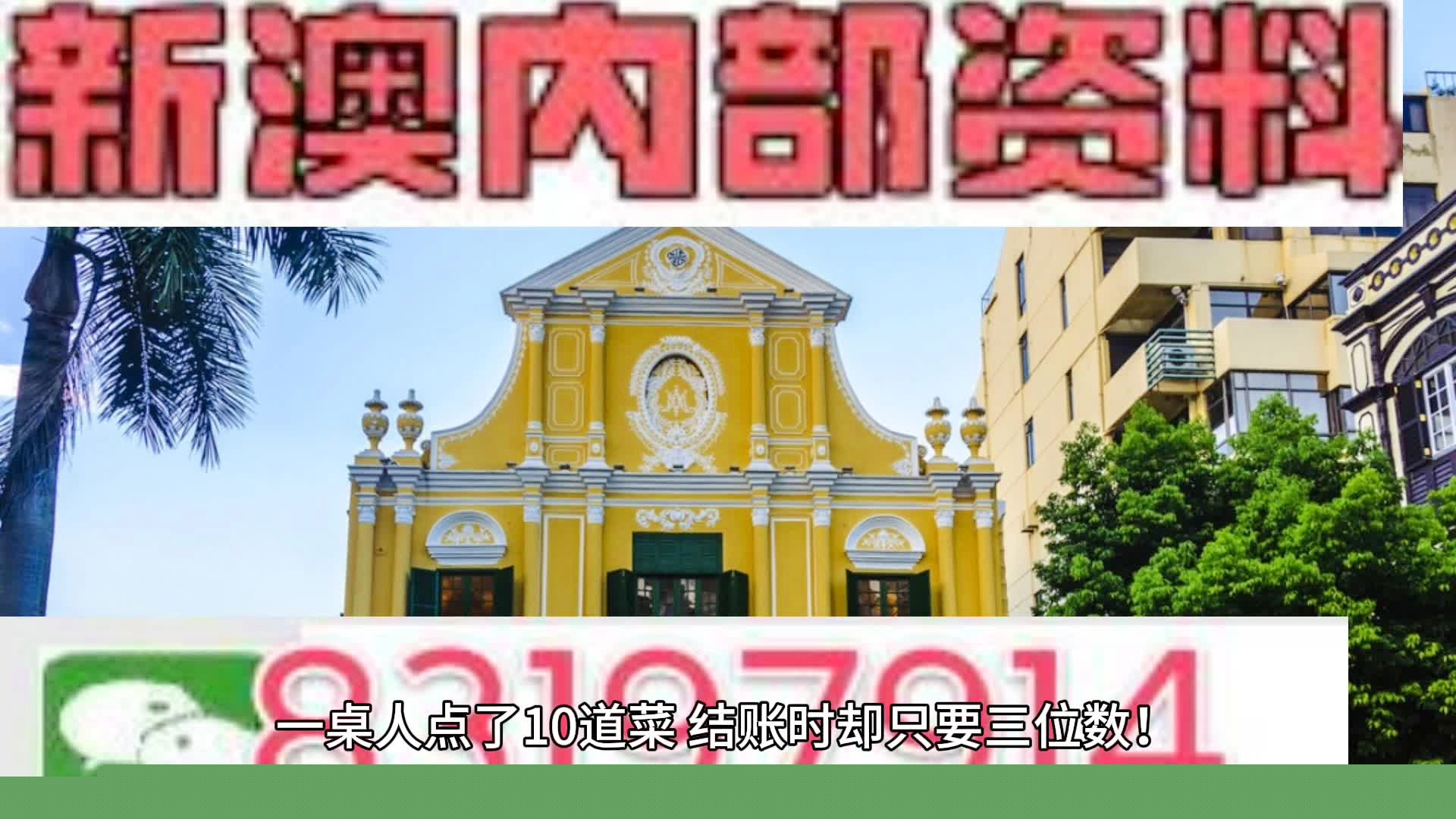 澳门内部四肖八码期