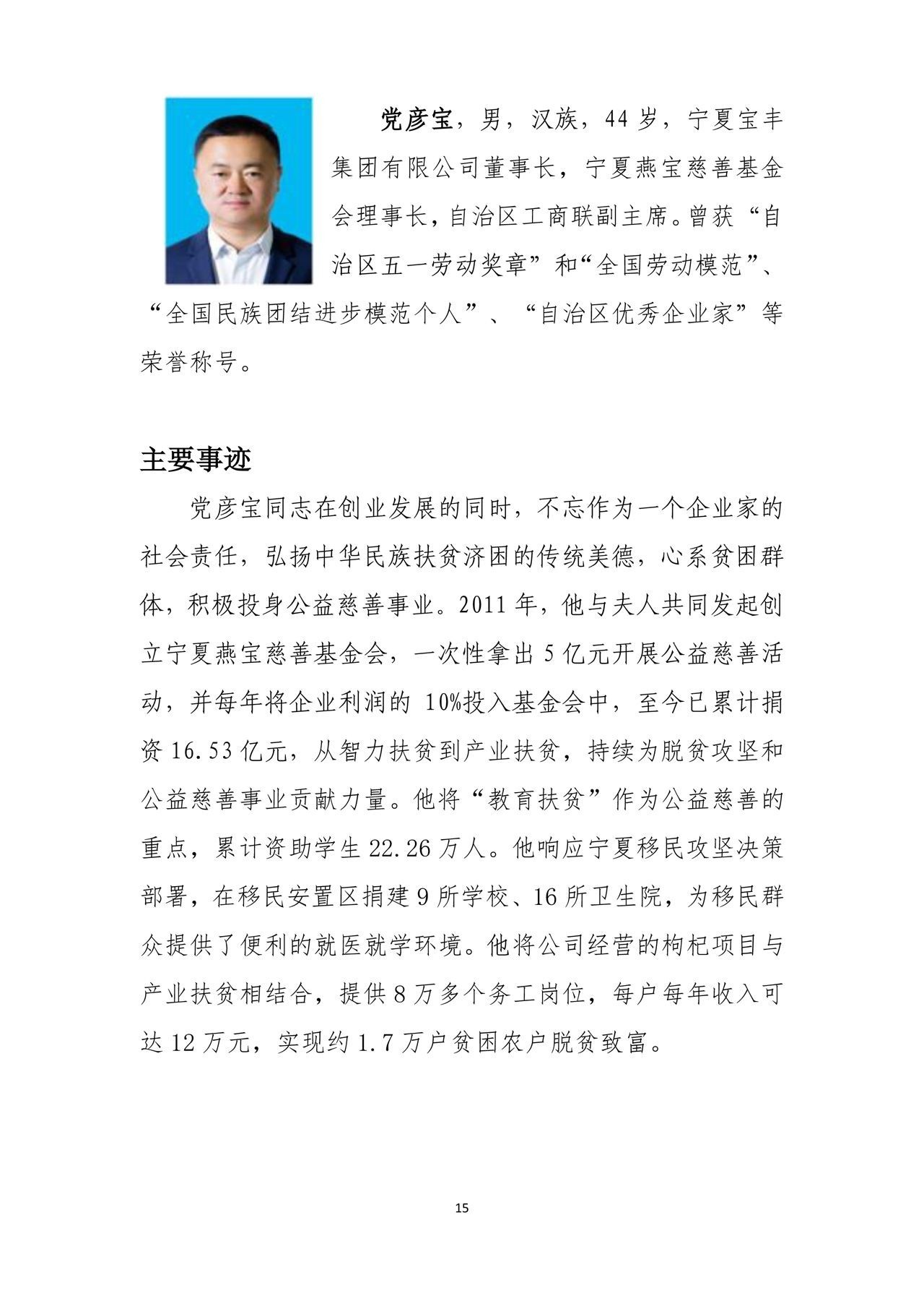 齐同生与党彦宝的关系深度解析，齐同生与党彦宝关系深度探究