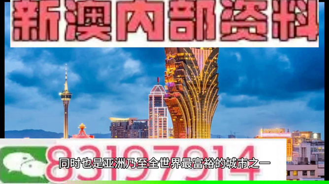新澳门内部精准公开的奥秘与探索，澳门内部精准公开奥秘揭秘与探索