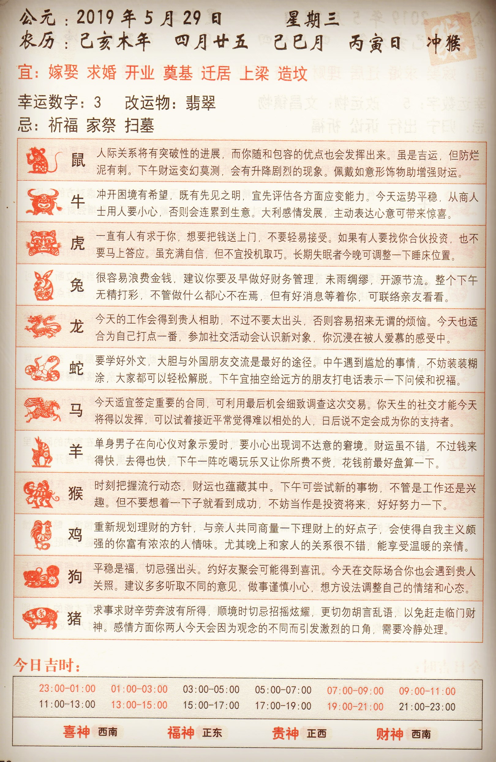今天晚9点30开正确生肖