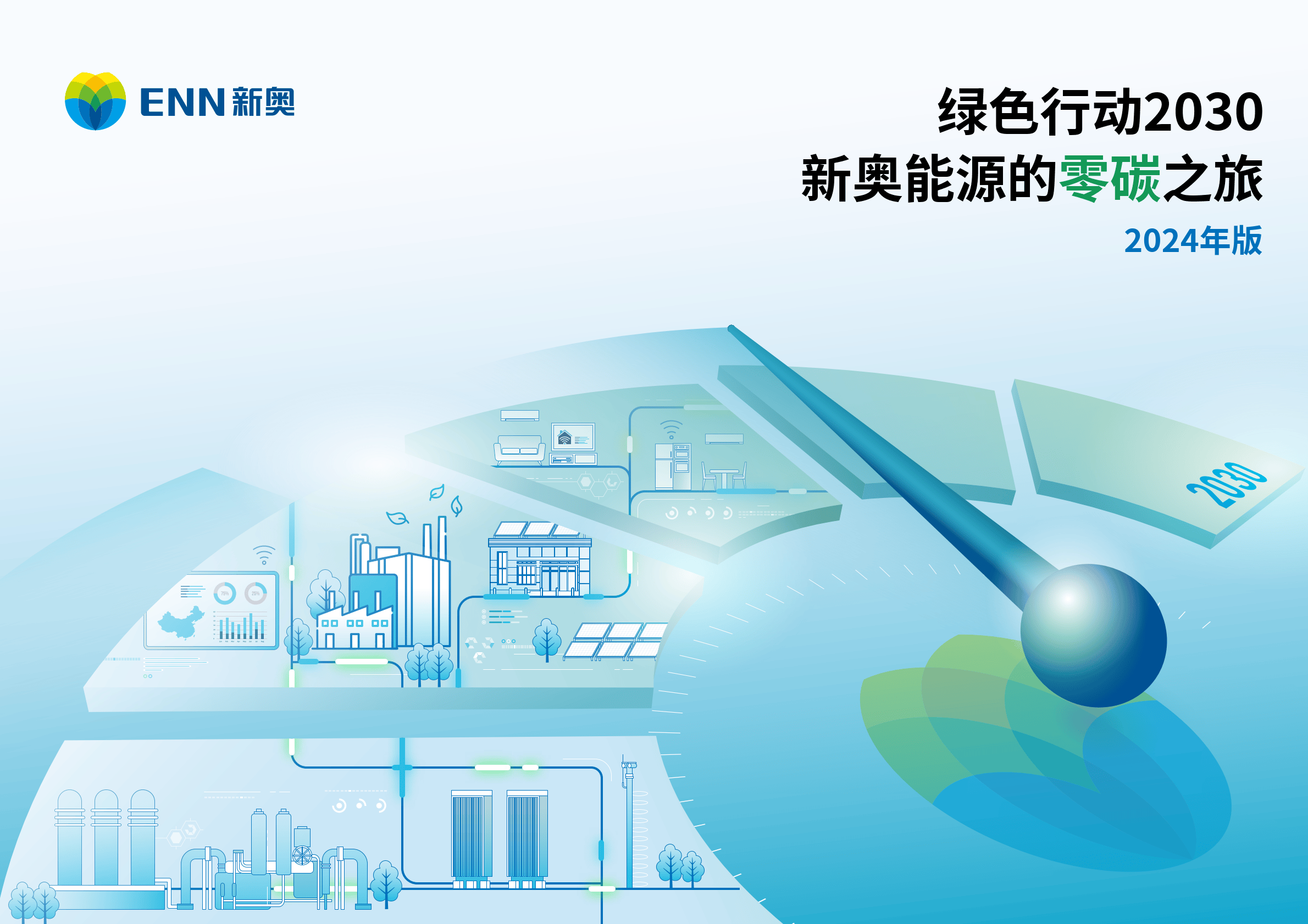 新奥2025年精准资料图，揭示未来能源领域的蓝图，新奥2025年精准资料图，揭示未来能源领域蓝图