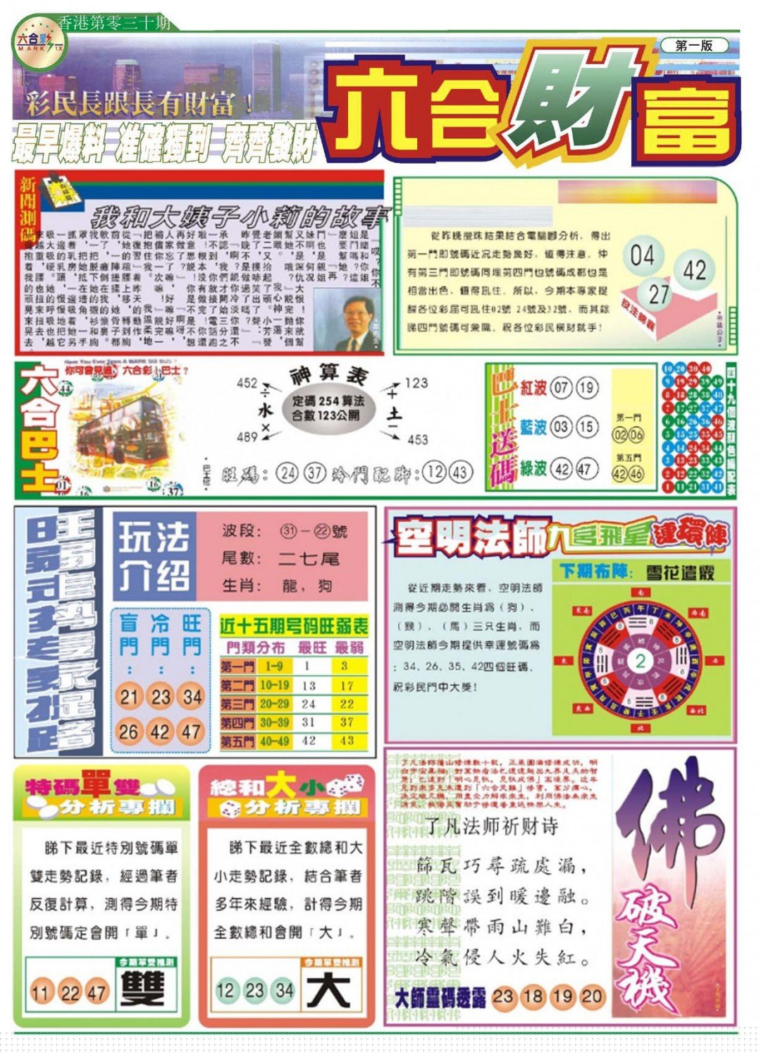 六叔香港图库，最快最全的图片资源聚集地，六叔香港图库，最快最全的图片资源汇集地