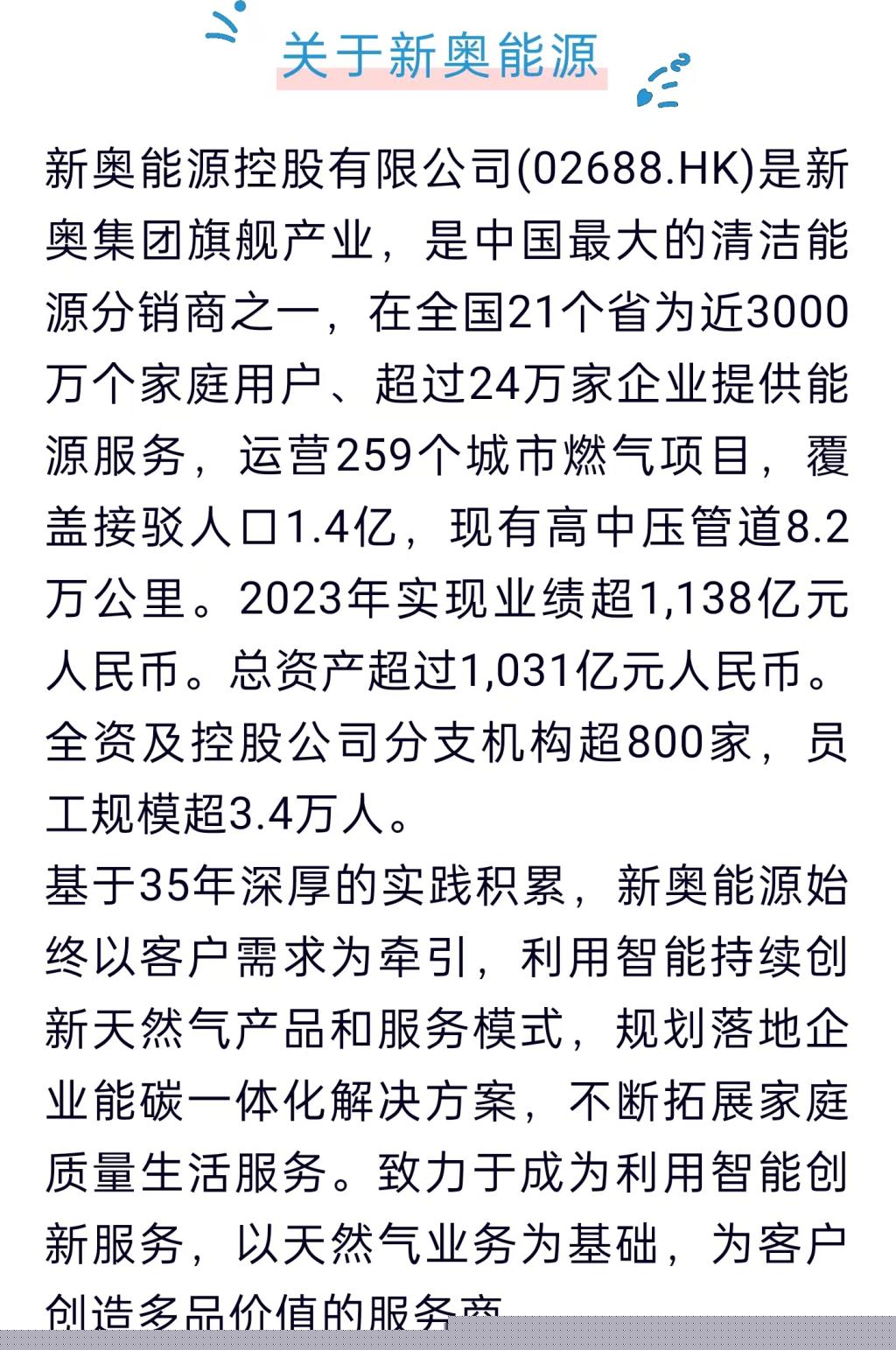 新奥78期2025年正版资料详解，新奥78期2025年正版资料全面解析