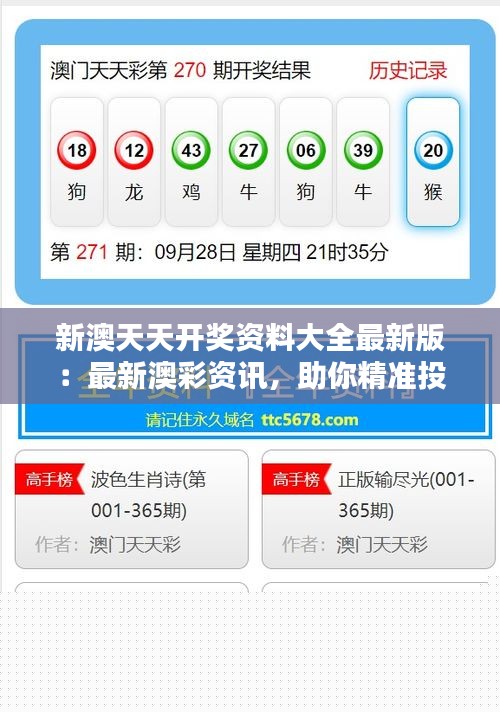 新澳福彩开奖，探索彩票的魅力与策略，新澳福彩开奖，探索彩票魅力与策略之道