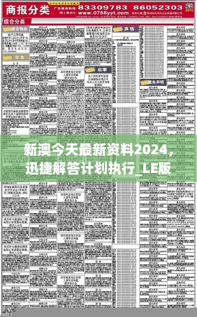 探索未来之门，2025新澳精准免费大全（第28期）展望与解析，探索未来之门，2025新澳精准展望与解析（第28期）