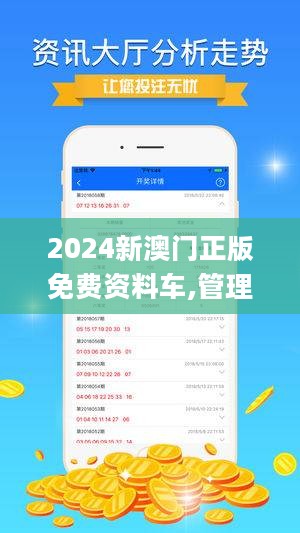 澳门彩票爱好者必看，揭秘2025新澳门精准正版免费大全十二不中奥秘，澳门彩票爱好者揭秘，2025新澳门精准正版免费大全十二不中奥秘揭秘